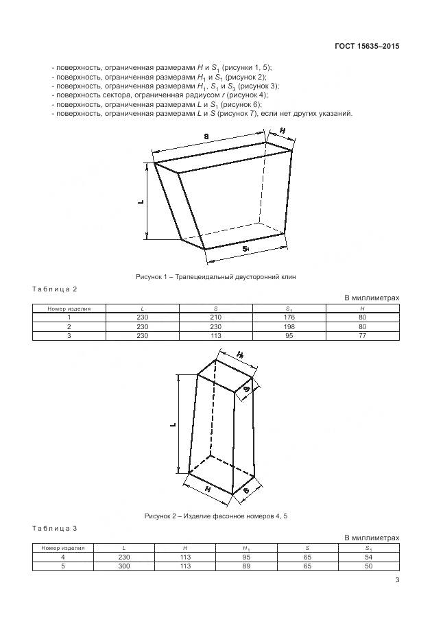 ГОСТ 15635-2015, страница 5