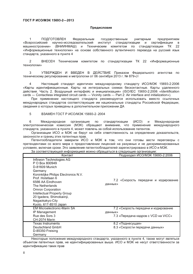 ГОСТ Р ИСО/МЭК 15693-2-2013, страница 2