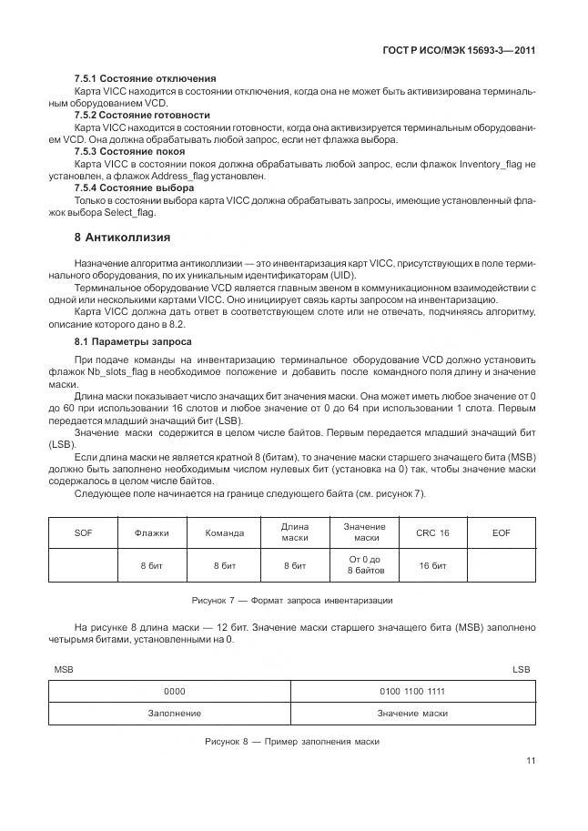 ГОСТ Р ИСО/МЭК 15693-3-2011, страница 17