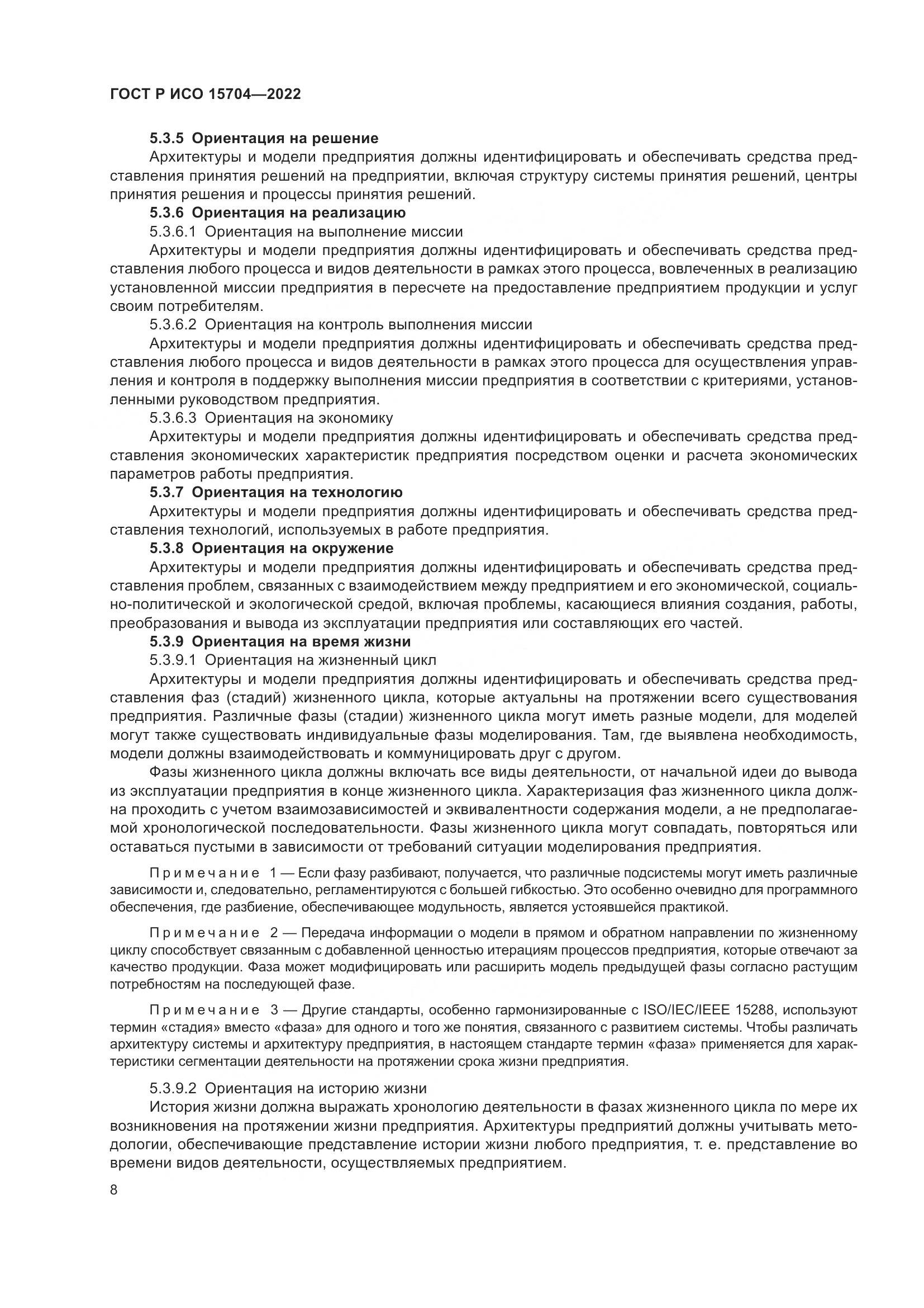 ГОСТ Р ИСО 15704-2022, страница 14
