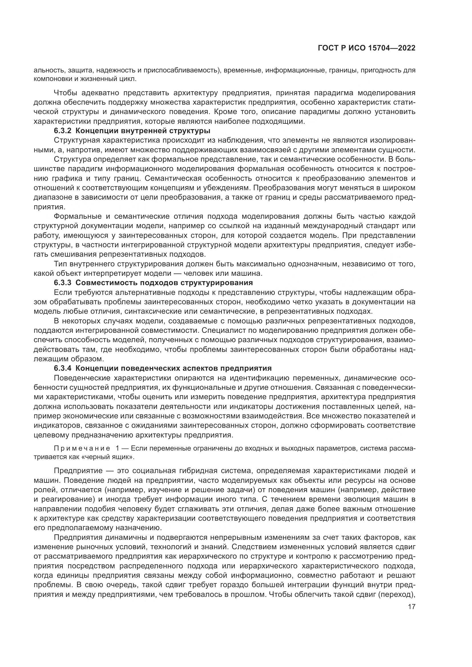 ГОСТ Р ИСО 15704-2022, страница 23