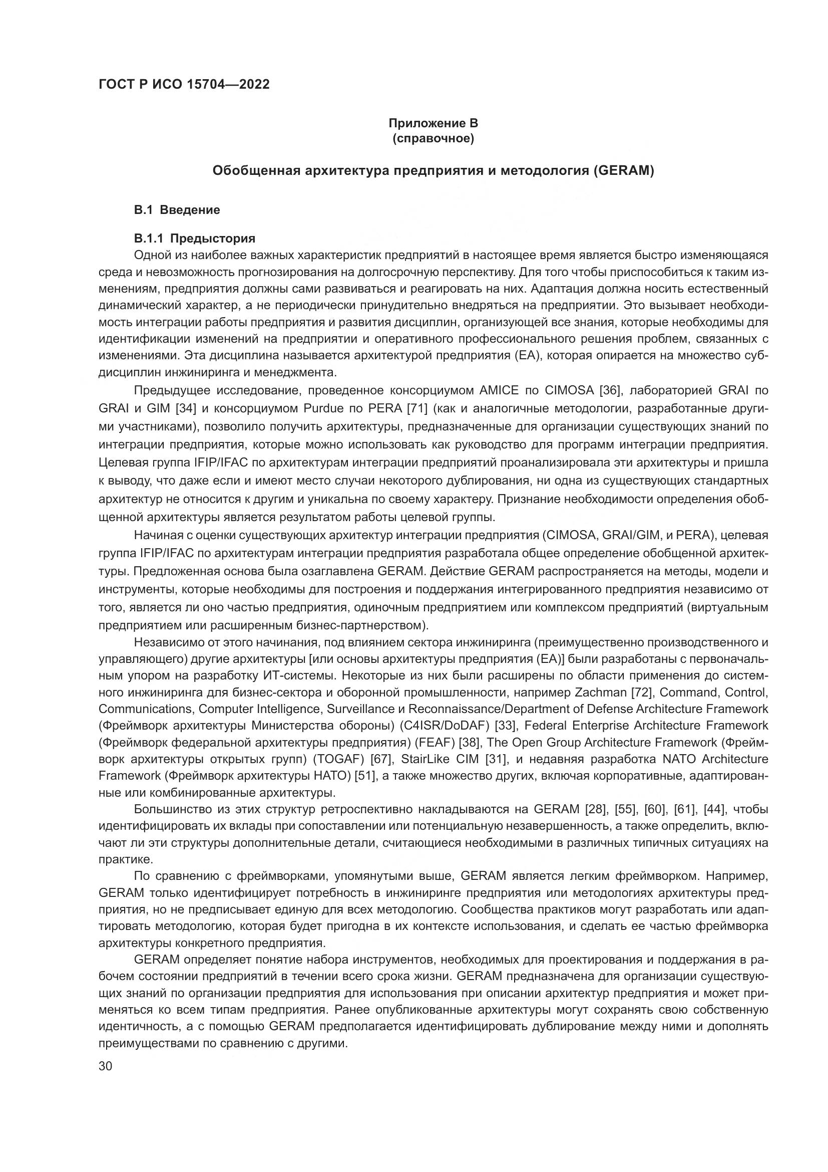 ГОСТ Р ИСО 15704-2022, страница 36