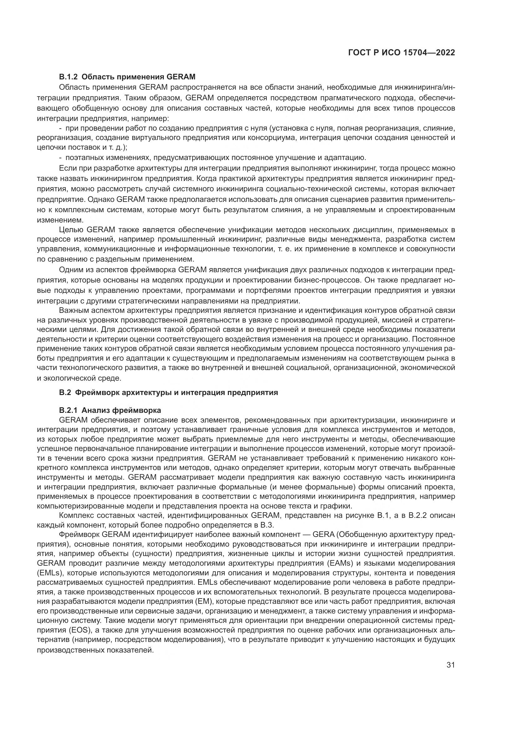 ГОСТ Р ИСО 15704-2022, страница 37