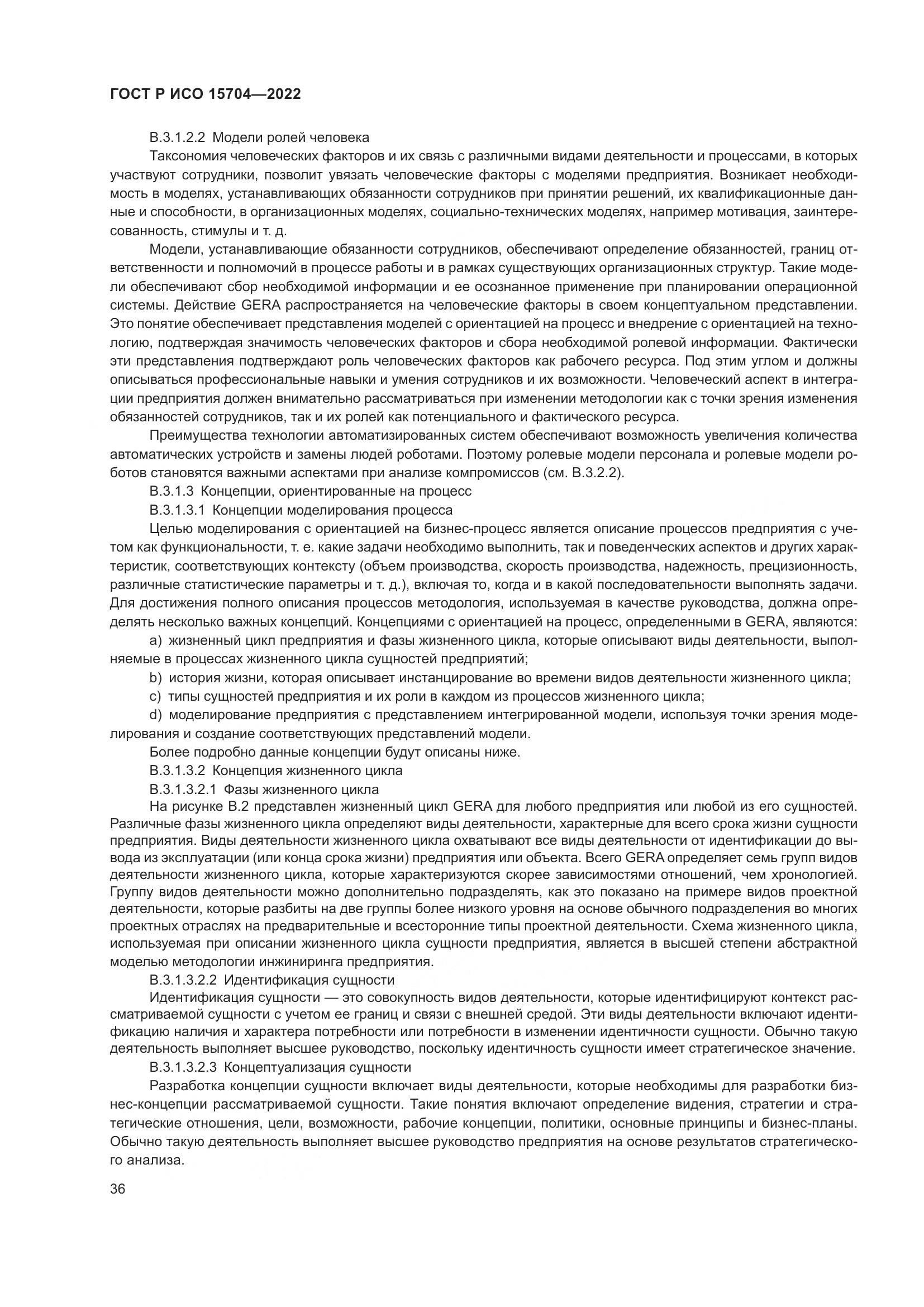 ГОСТ Р ИСО 15704-2022, страница 42