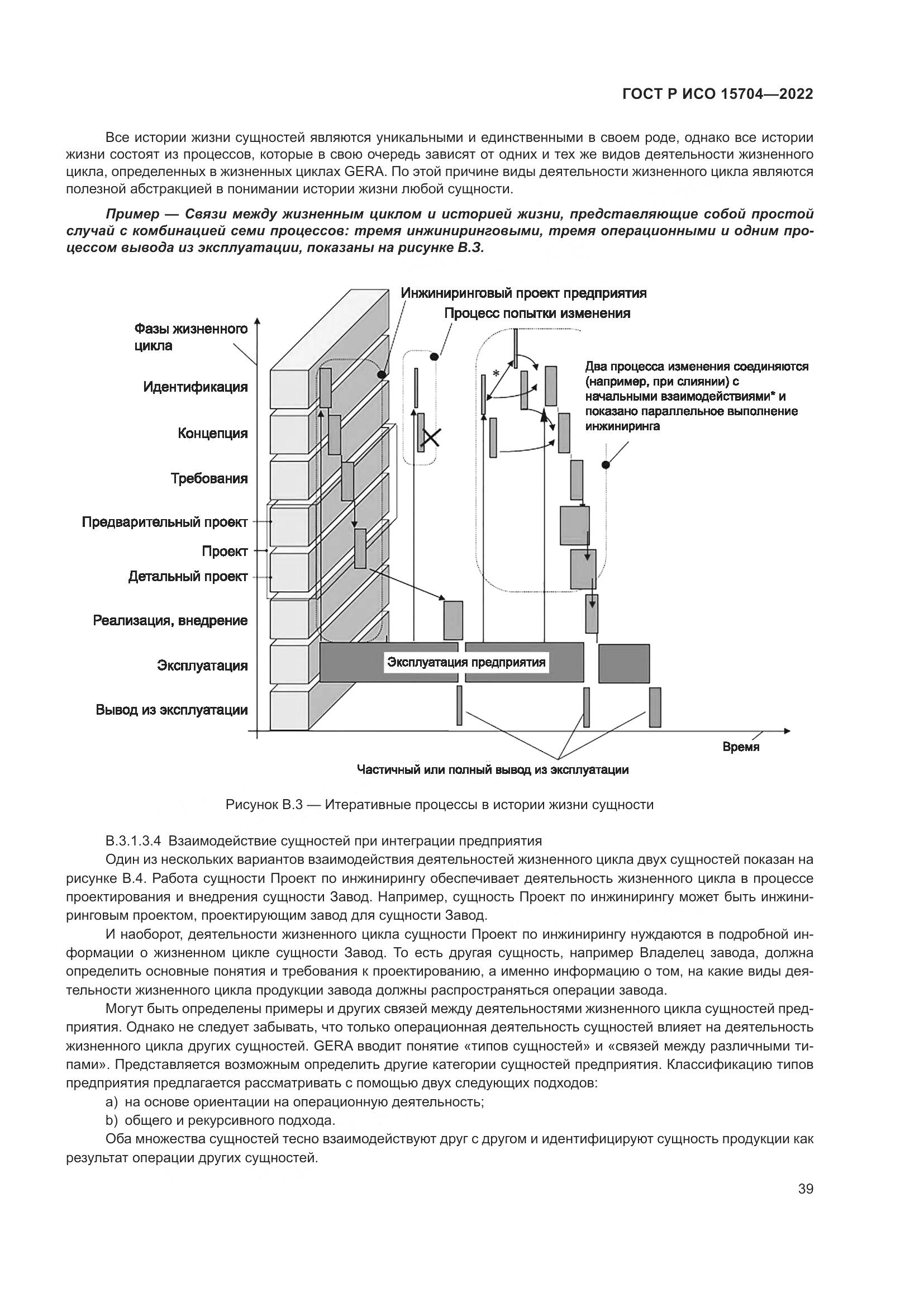 ГОСТ Р ИСО 15704-2022, страница 45