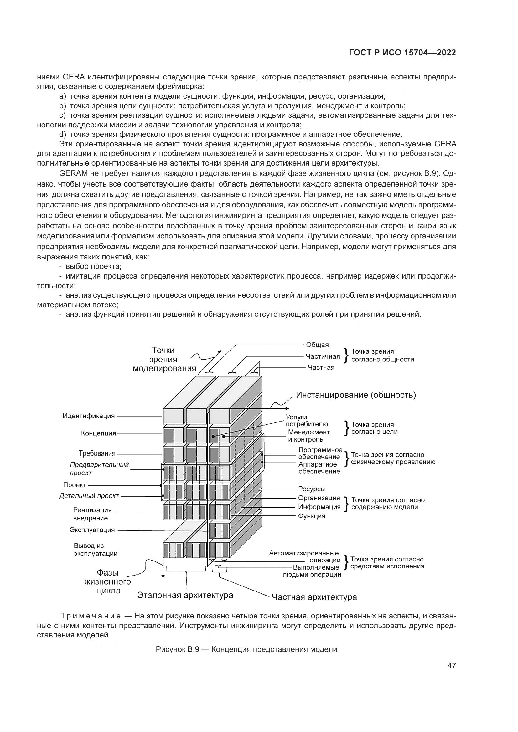 ГОСТ Р ИСО 15704-2022, страница 53