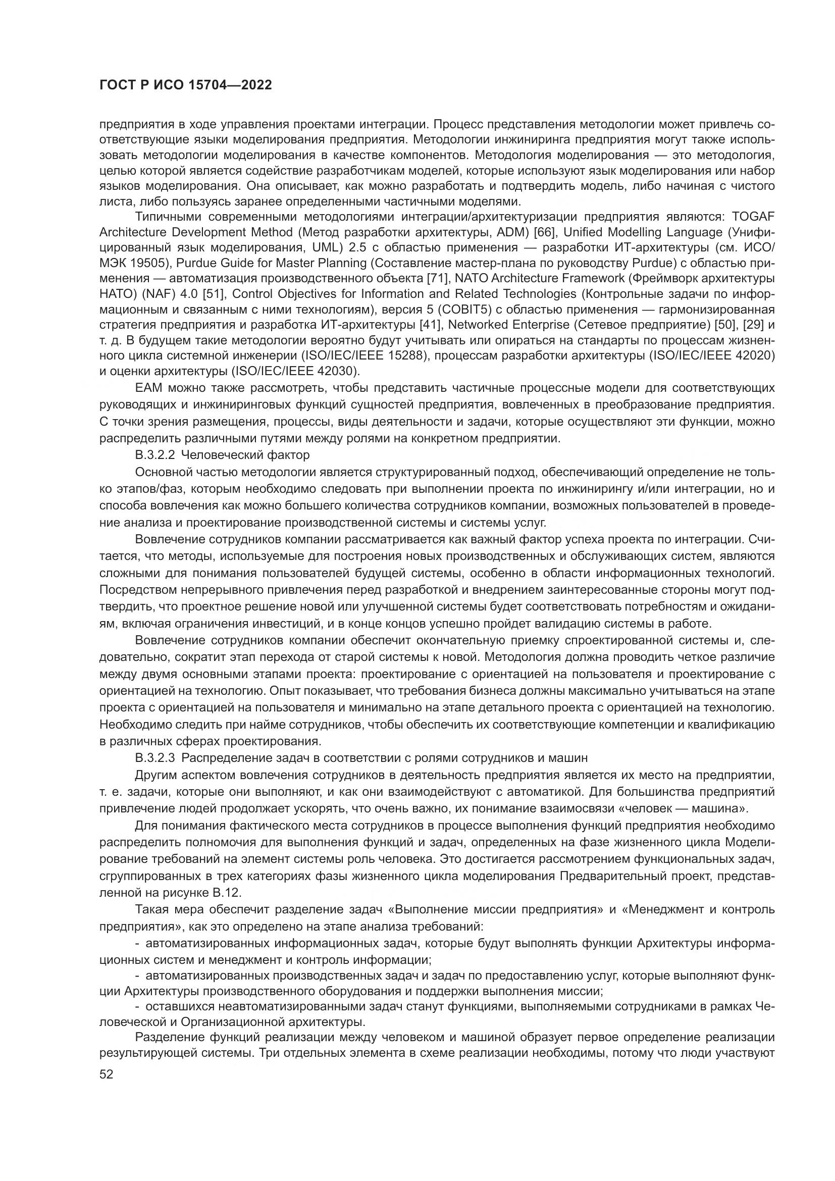 ГОСТ Р ИСО 15704-2022, страница 58