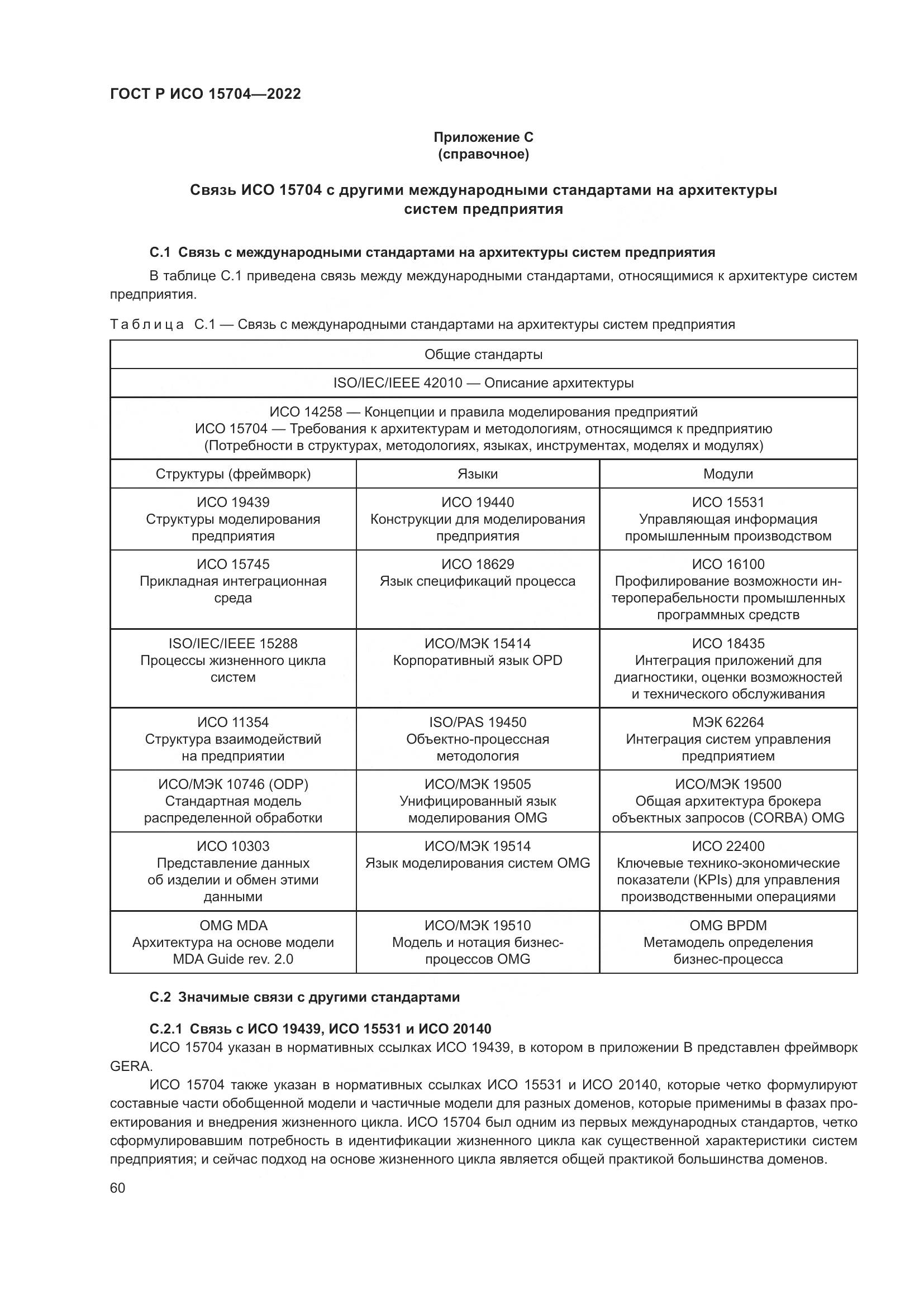 ГОСТ Р ИСО 15704-2022, страница 66