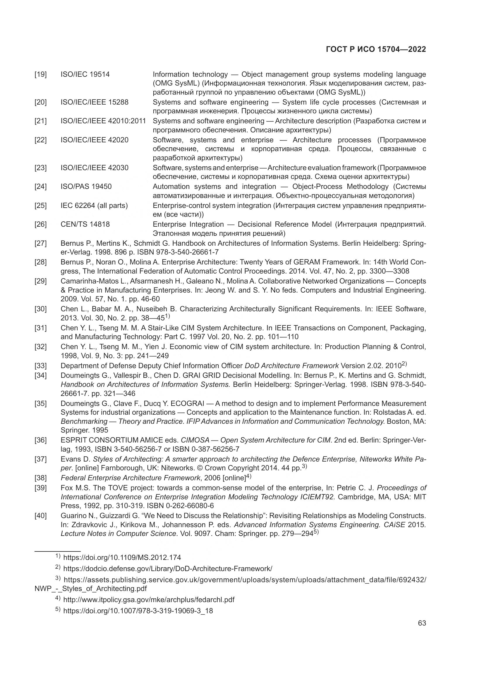 ГОСТ Р ИСО 15704-2022, страница 69