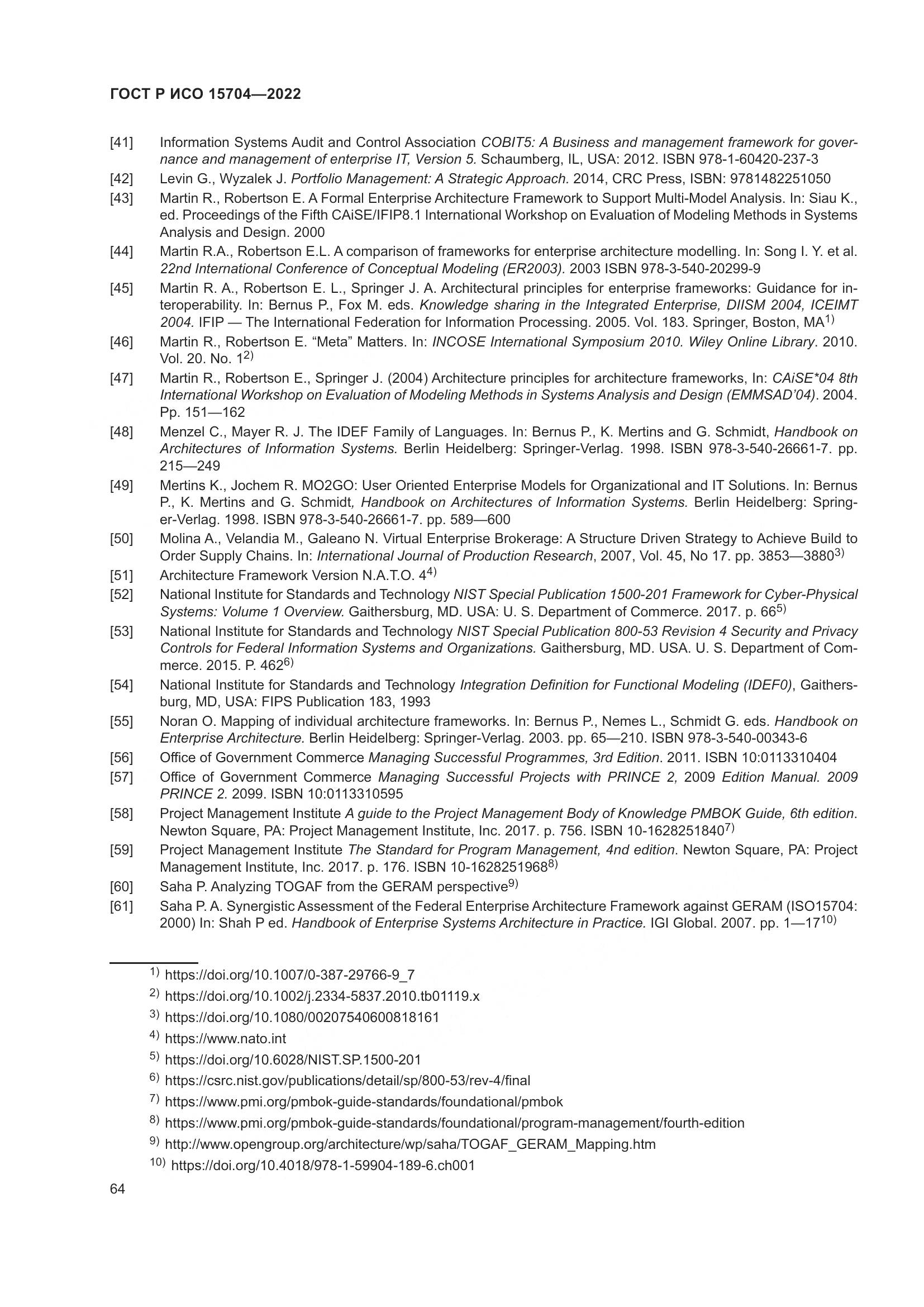 ГОСТ Р ИСО 15704-2022, страница 70