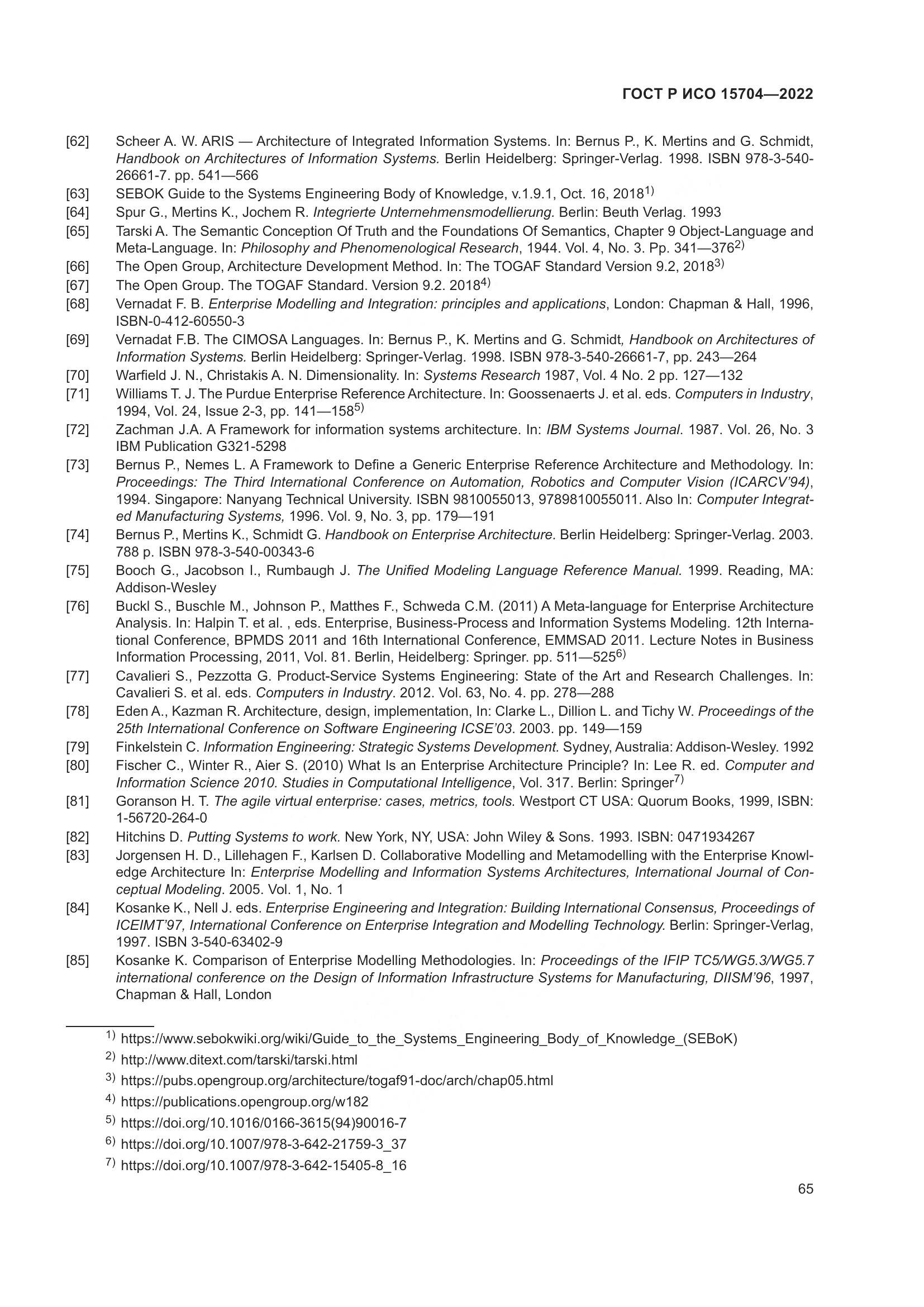 ГОСТ Р ИСО 15704-2022, страница 71