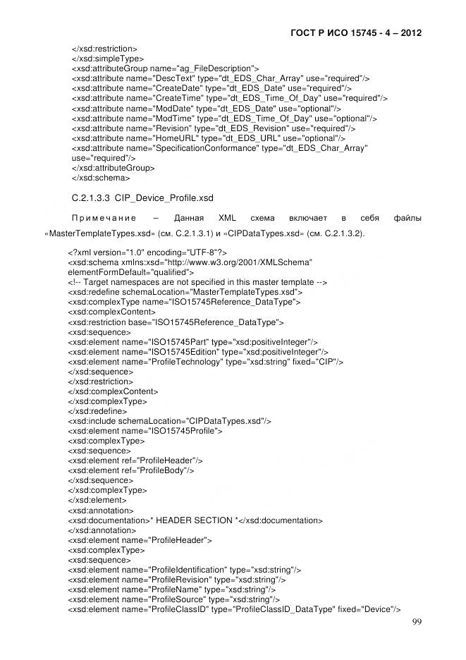 ГОСТ Р ИСО 15745-4-2012, страница 103