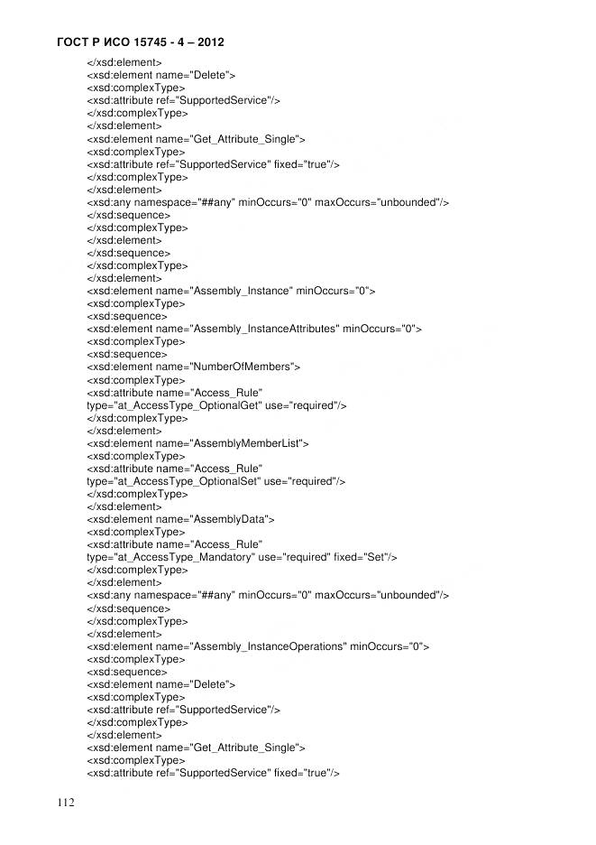 ГОСТ Р ИСО 15745-4-2012, страница 116