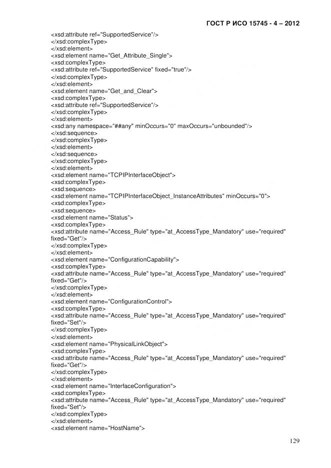 ГОСТ Р ИСО 15745-4-2012, страница 133