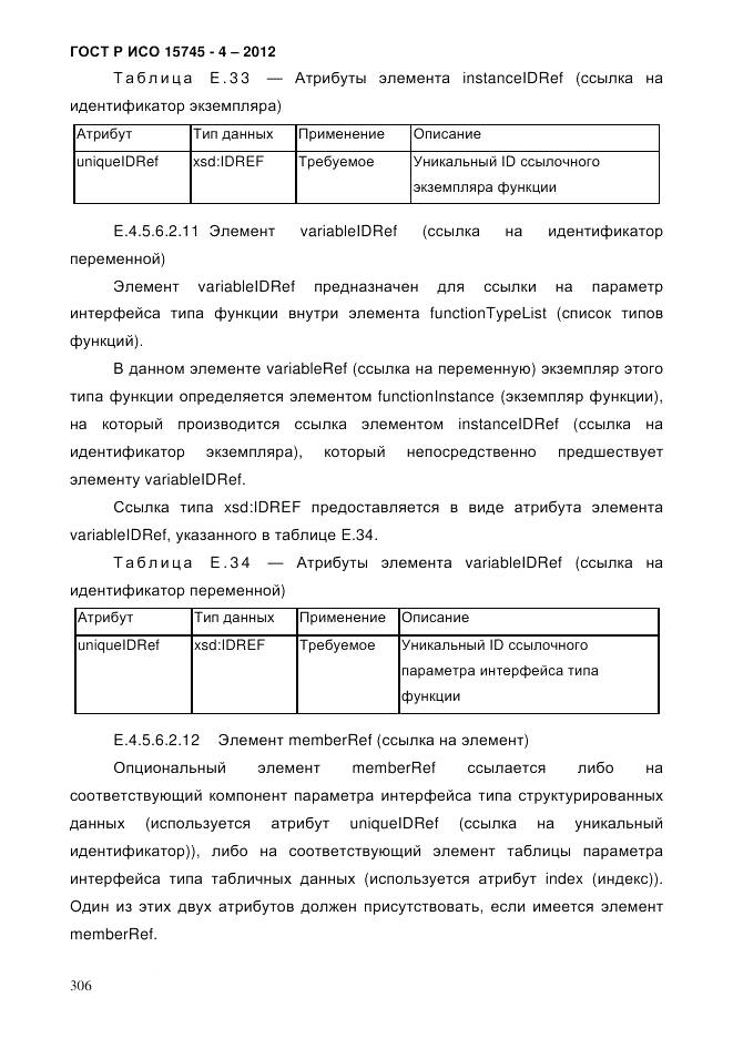 ГОСТ Р ИСО 15745-4-2012, страница 310