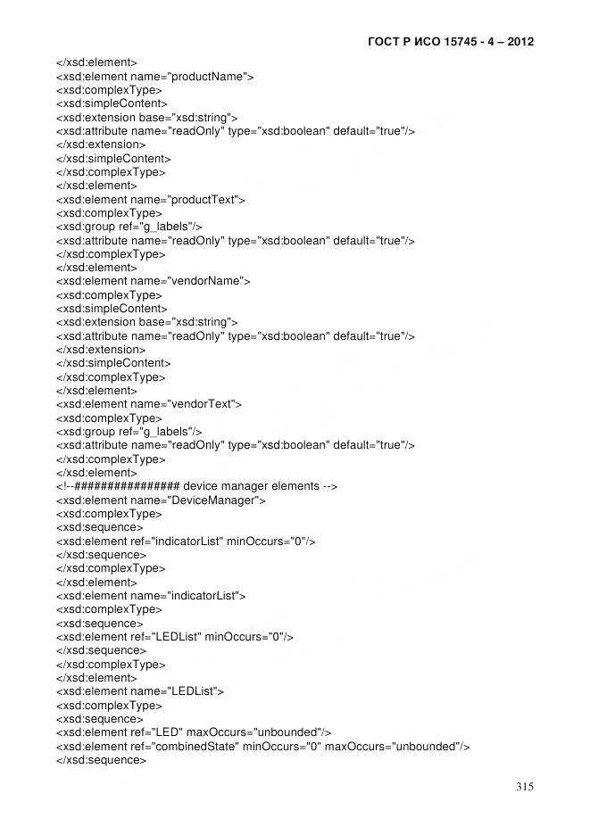 ГОСТ Р ИСО 15745-4-2012, страница 319