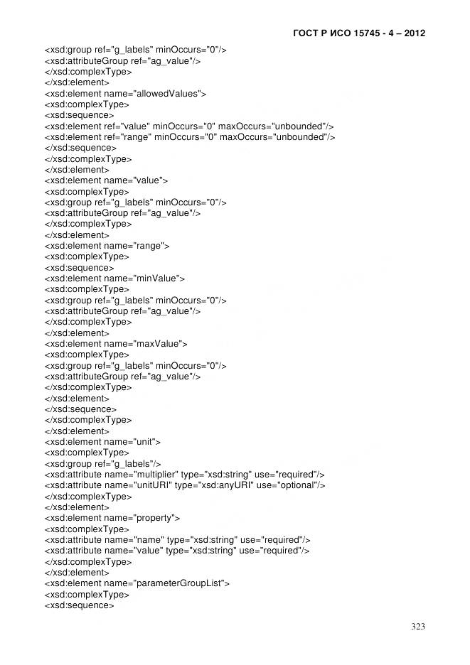 ГОСТ Р ИСО 15745-4-2012, страница 327