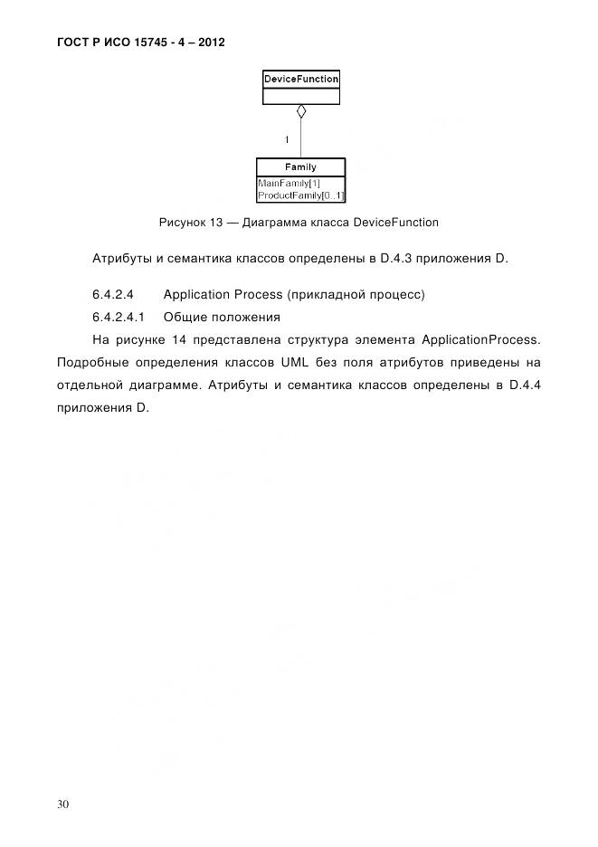 ГОСТ Р ИСО 15745-4-2012, страница 34
