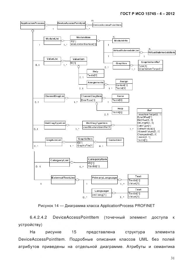 ГОСТ Р ИСО 15745-4-2012, страница 35