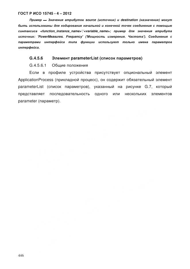 ГОСТ Р ИСО 15745-4-2012, страница 450