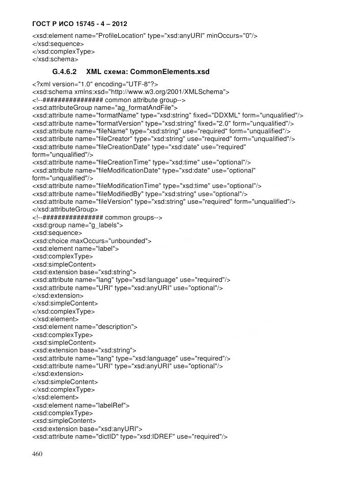 ГОСТ Р ИСО 15745-4-2012, страница 464