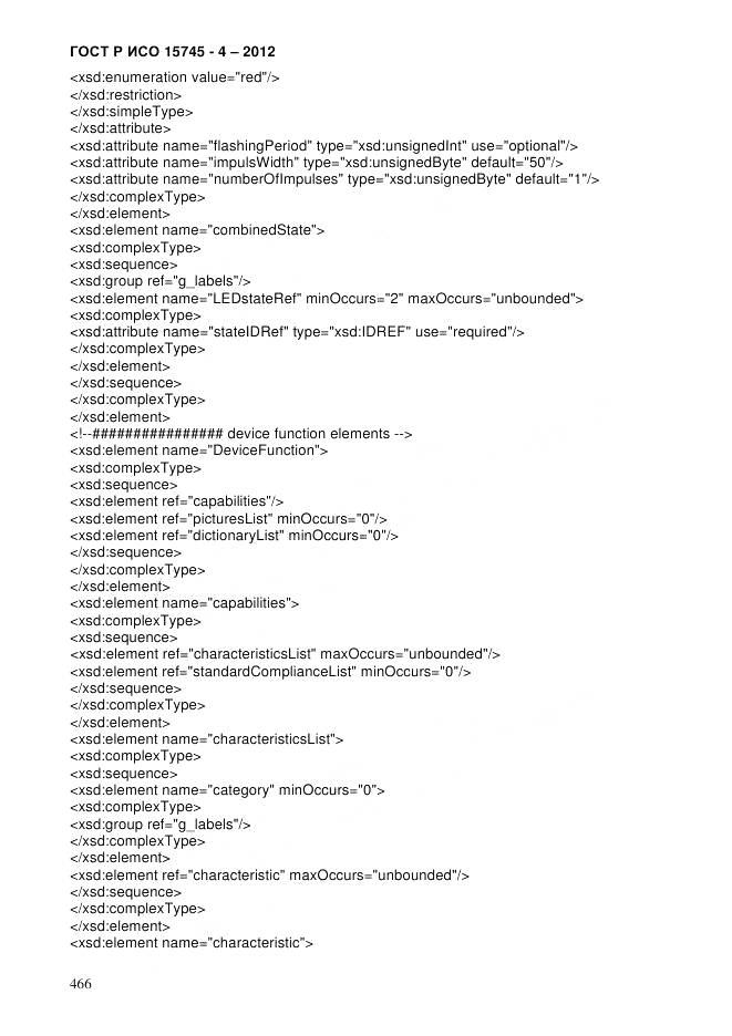 ГОСТ Р ИСО 15745-4-2012, страница 470