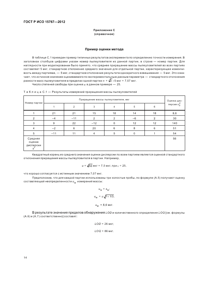 ГОСТ Р ИСО 15767-2012, страница 18