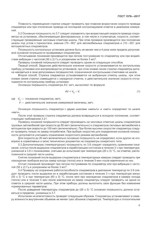 ГОСТ 1578-2017, страница 15