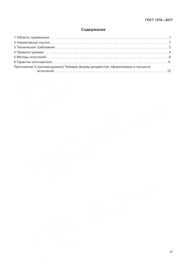 ГОСТ 1578-2017, страница 3