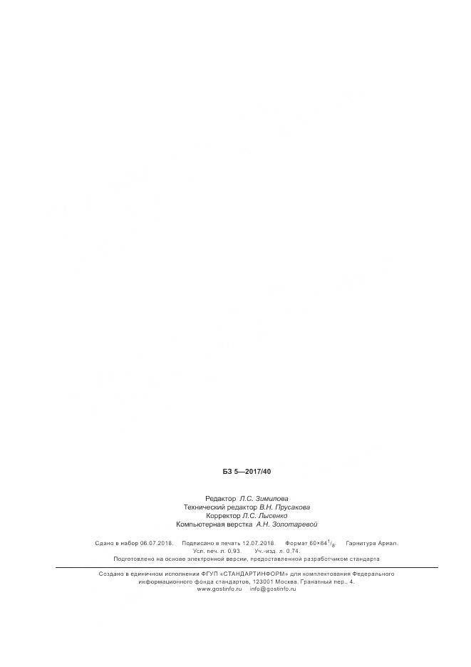 ГОСТ 15829-2017, страница 10