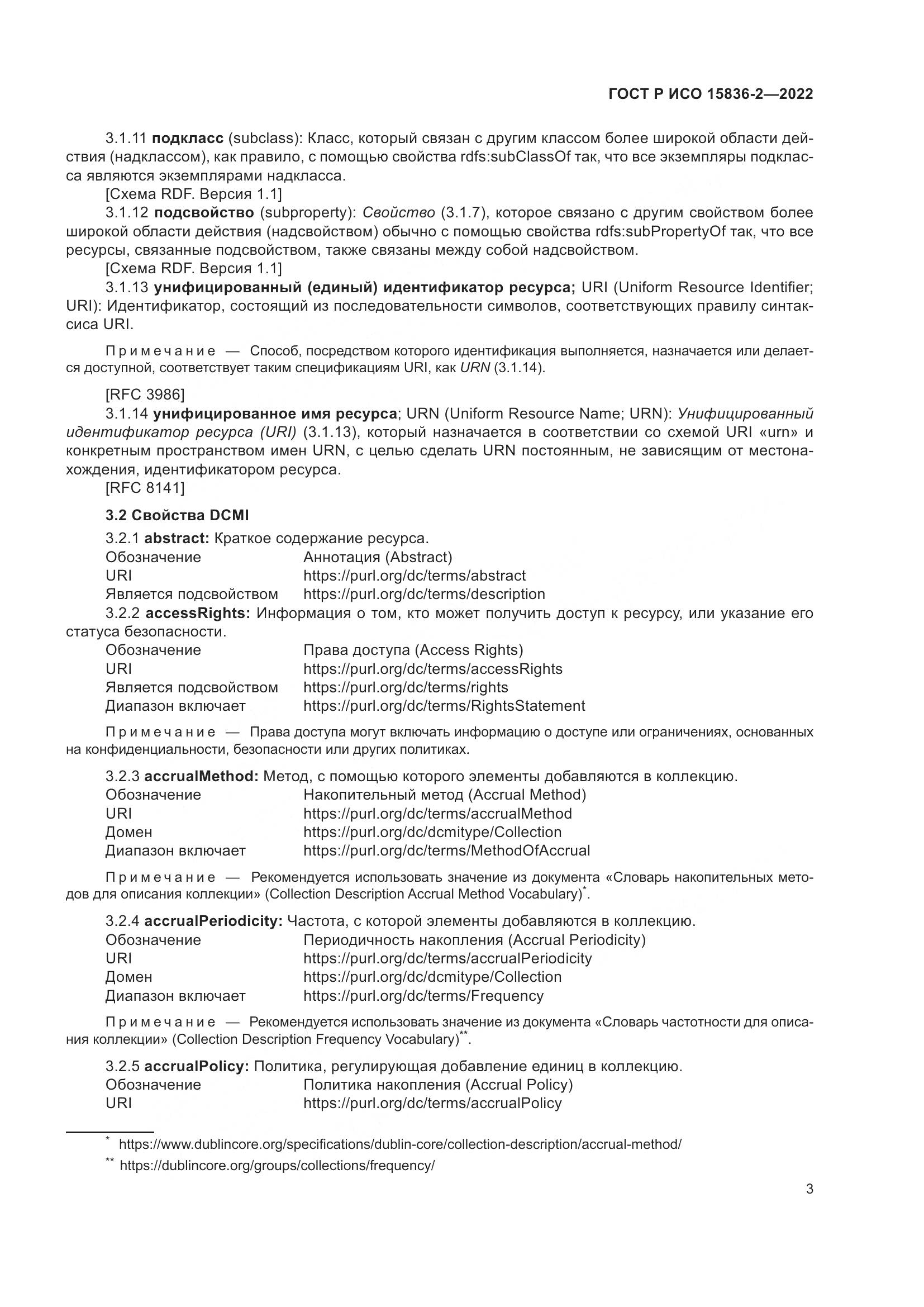 ГОСТ Р ИСО 15836-2-2022, страница 7