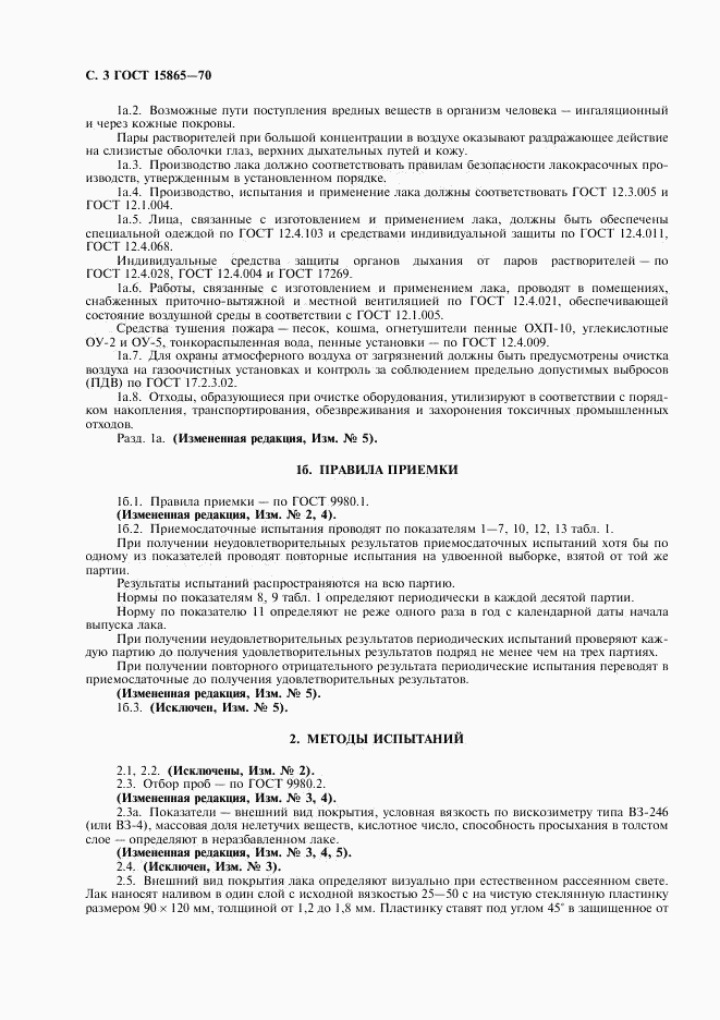 ГОСТ 15865-70, страница 4