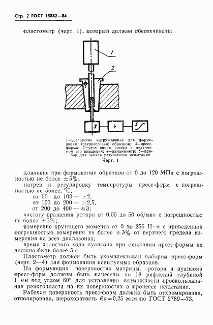 ГОСТ 15882-84, страница 4