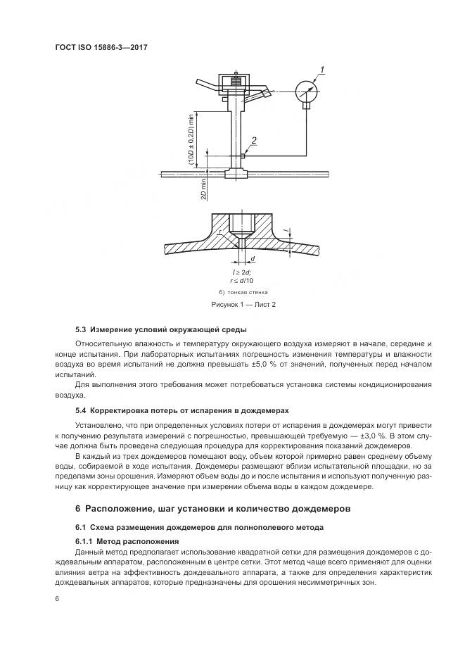 ГОСТ ISO 15886-3-2017, страница 12