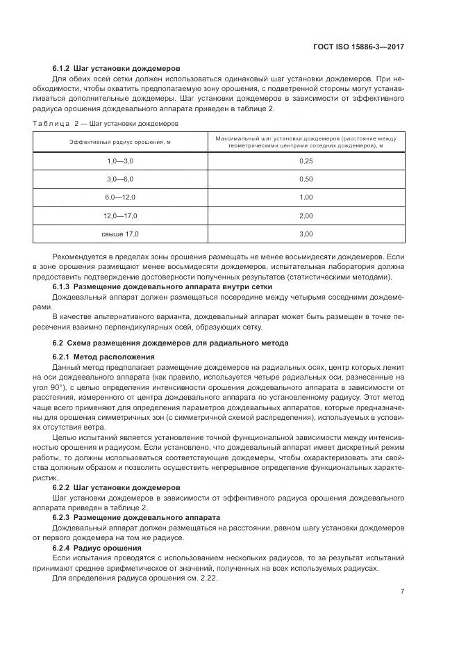 ГОСТ ISO 15886-3-2017, страница 13