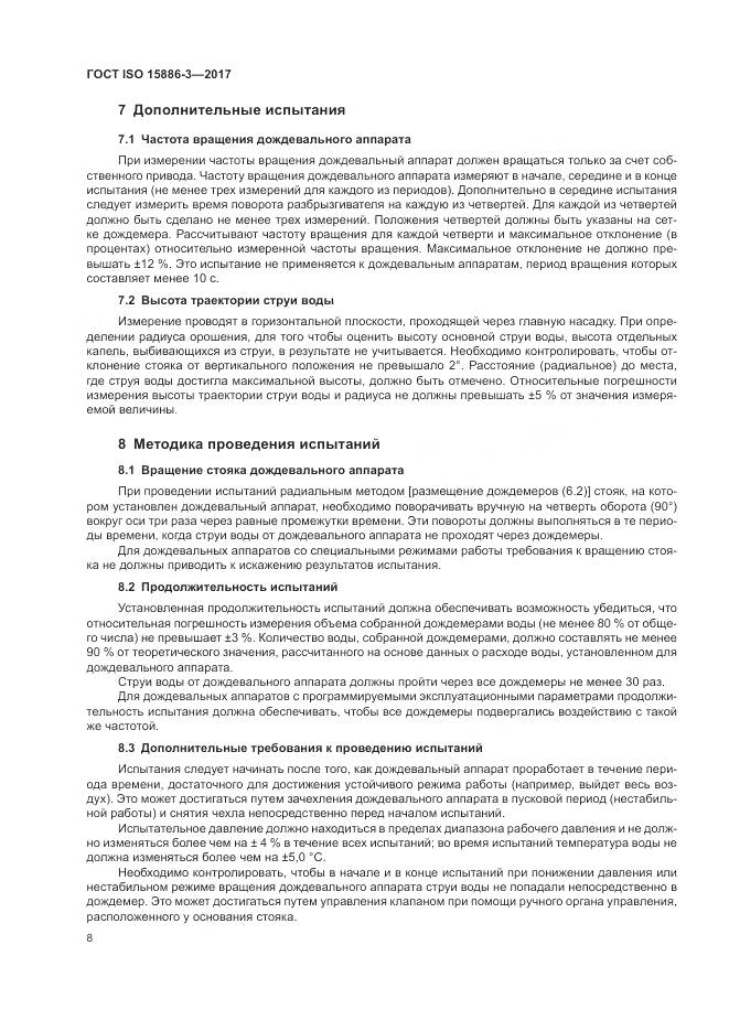 ГОСТ ISO 15886-3-2017, страница 14