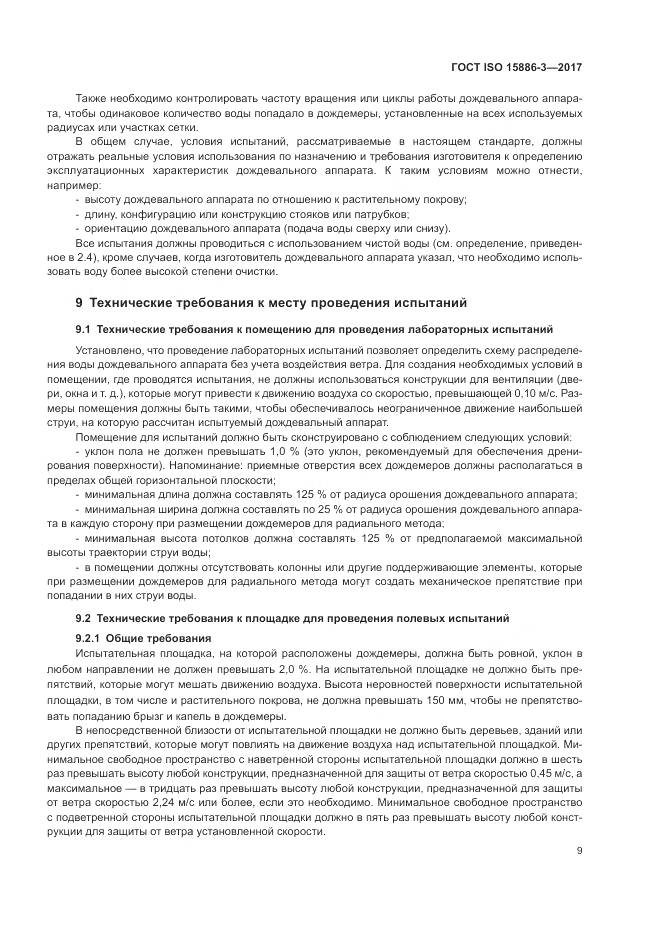 ГОСТ ISO 15886-3-2017, страница 15