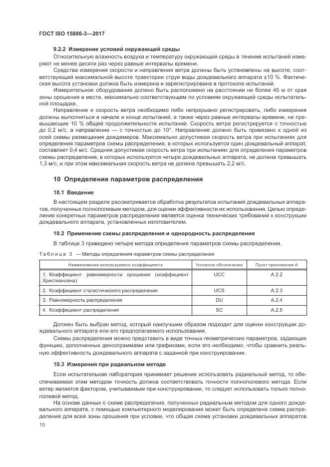 ГОСТ ISO 15886-3-2017, страница 16