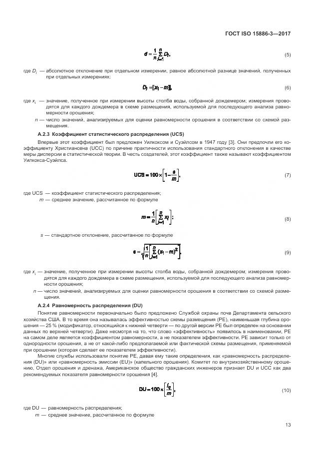 ГОСТ ISO 15886-3-2017, страница 19