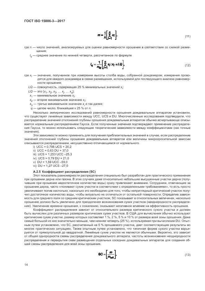 ГОСТ ISO 15886-3-2017, страница 20