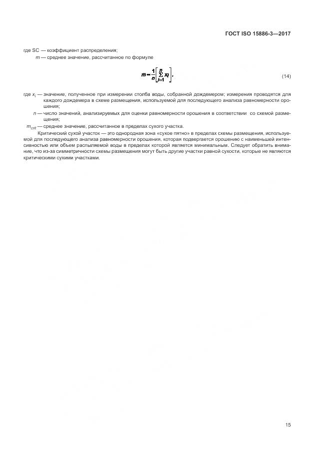 ГОСТ ISO 15886-3-2017, страница 21
