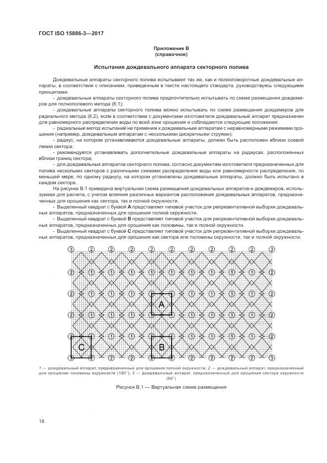 ГОСТ ISO 15886-3-2017, страница 22
