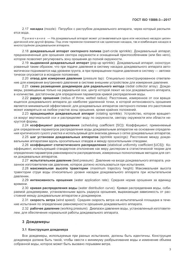 ГОСТ ISO 15886-3-2017, страница 9