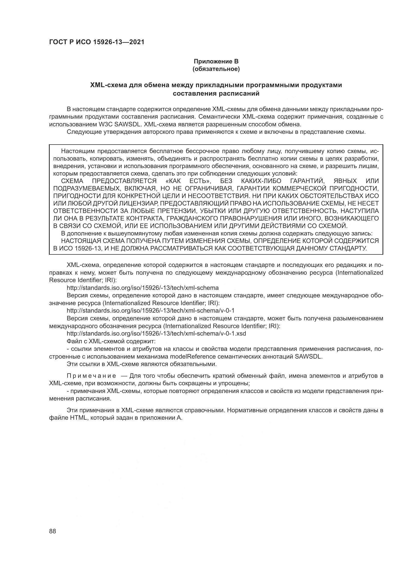 ГОСТ Р ИСО 15926-13-2021, страница 92