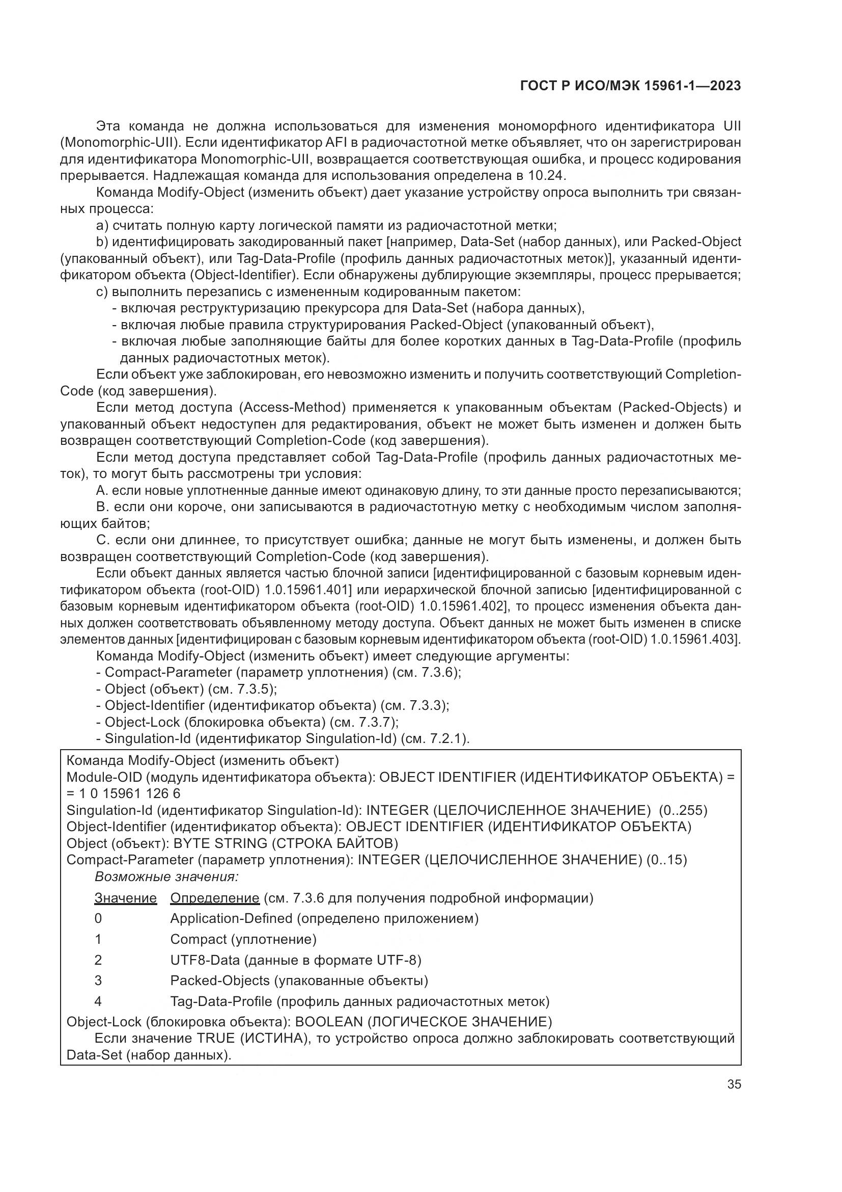 ГОСТ Р ИСО/МЭК 15961-1-2023, страница 41
