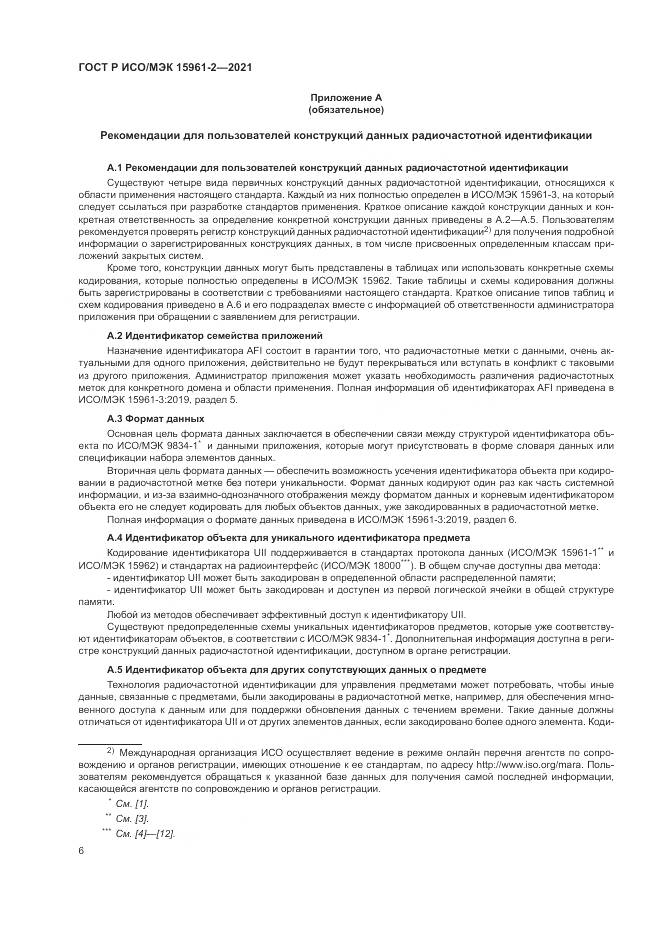 ГОСТ Р ИСО/МЭК 15961-2-2021, страница 10