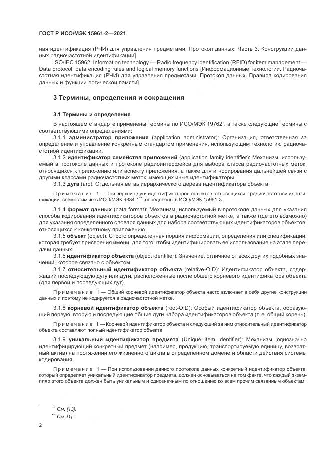 ГОСТ Р ИСО/МЭК 15961-2-2021, страница 6