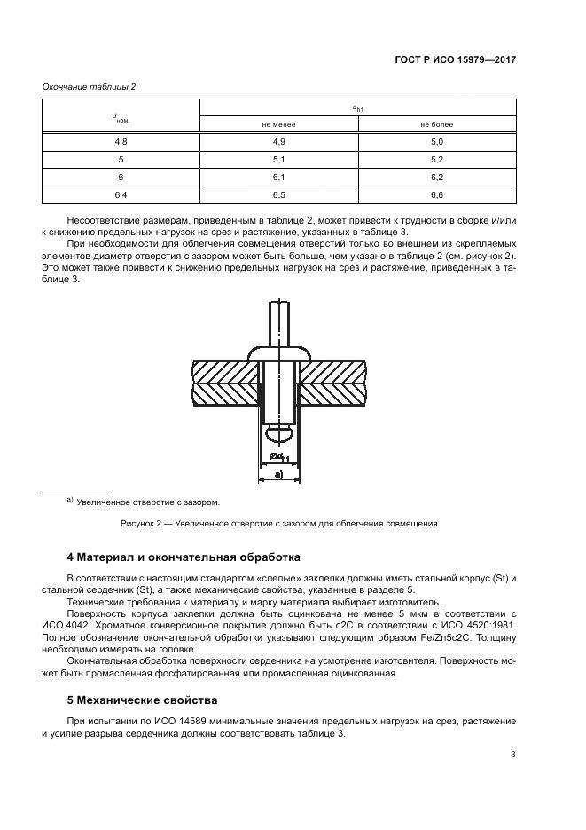 ГОСТ Р ИСО 15979-2017, страница 7