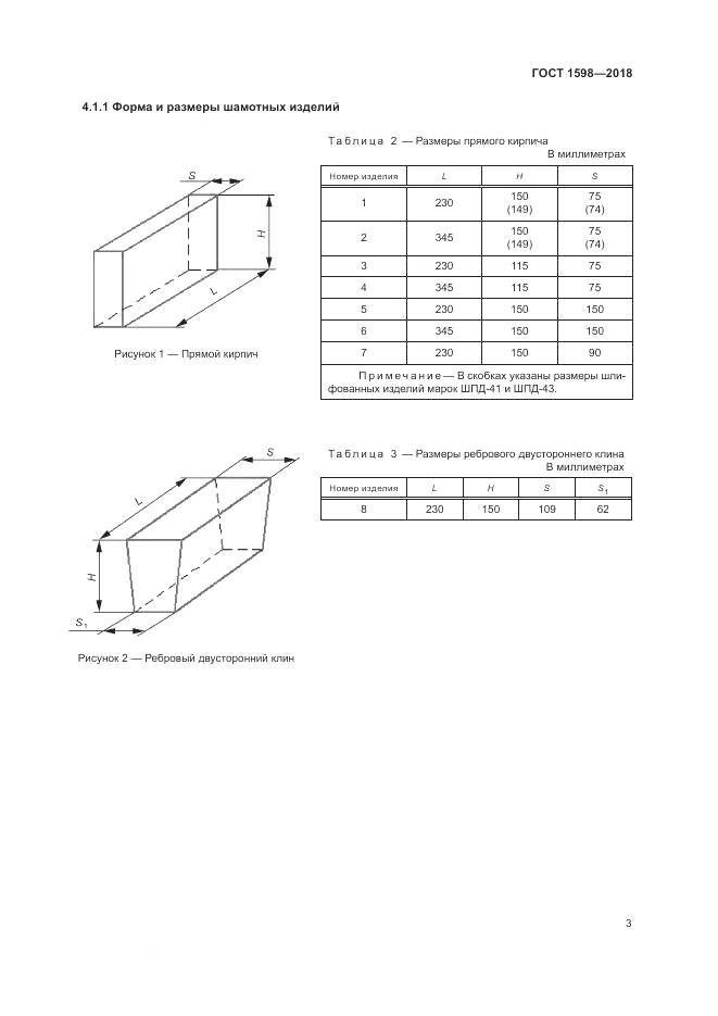 ГОСТ 1598-2018, страница 7