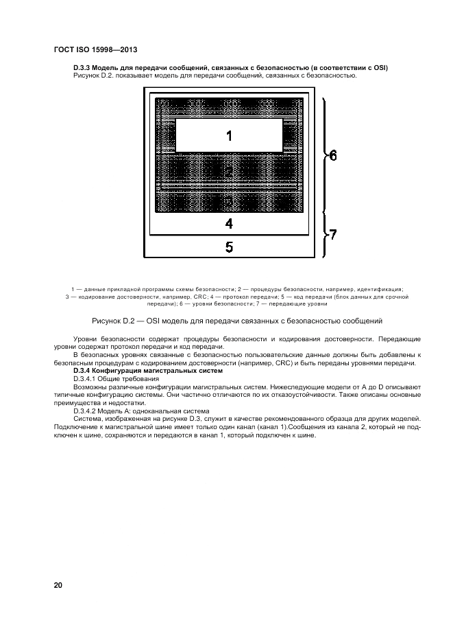 ГОСТ ISO 15998-2013, страница 24